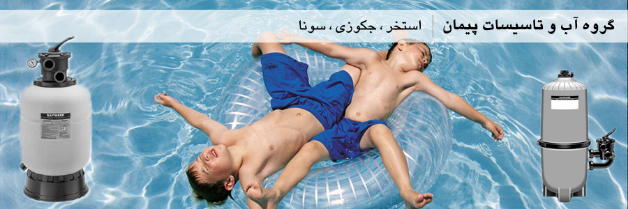 گروه آب و تاسیسات پیمان